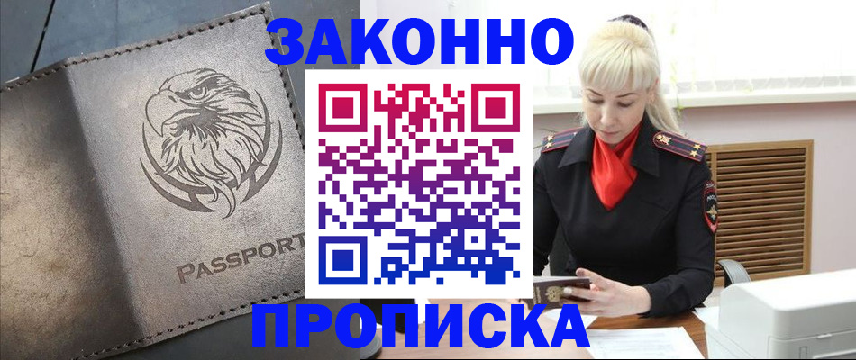 прописка в Усть-Илимске