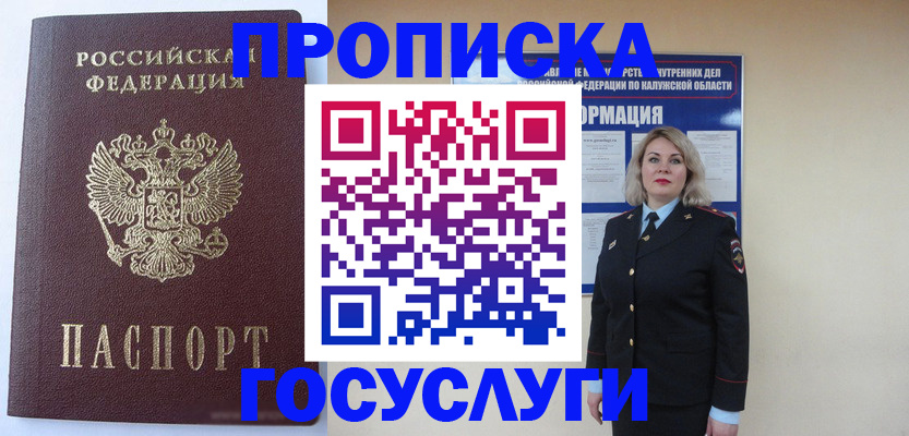 временная прописка в Усть-Илимске