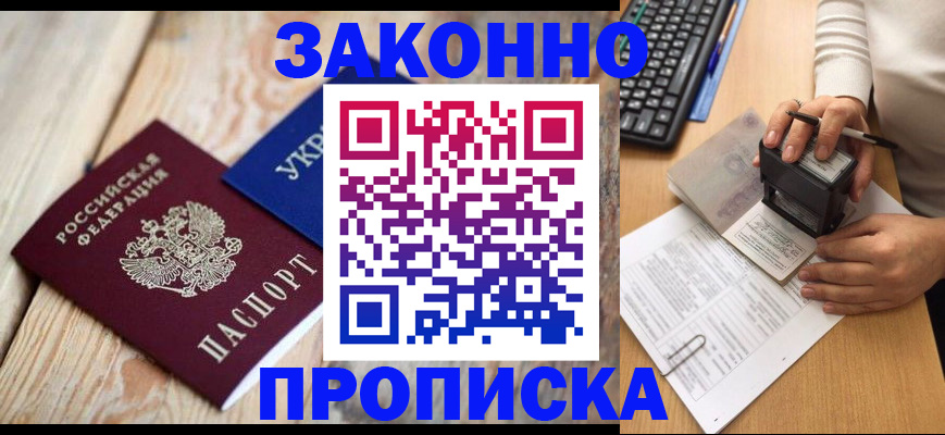 прописка гарантия в Усть-Илимске